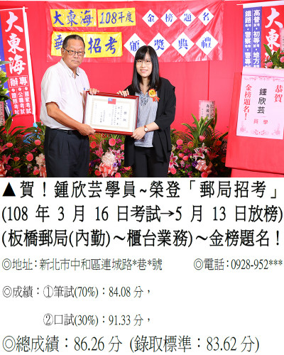 03_108年郵局招考-鍾欣芸_0496